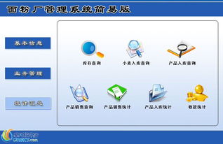 宏达面粉厂管理系统界面预览 宏达面粉厂管理系统界面图片